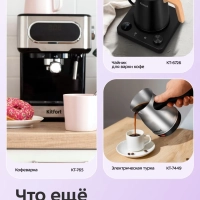 Кофеварка электрическая капельная КТ-7629 - 950 Вт