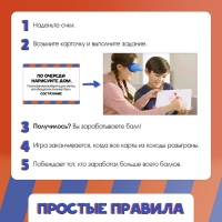 Настольная игра &laquo;Очки наоборот&raquo; всё вверх тормашками