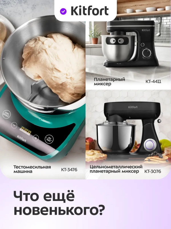Миксер ручной и стационарный КТ-3485 - 250 Вт