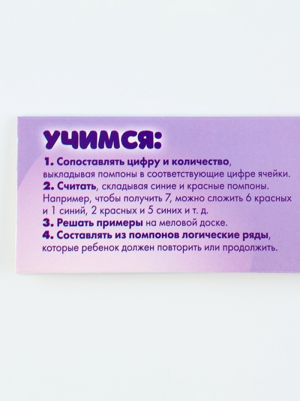 Развивающий набор "Учимся считать" с бомбошками 28*21см