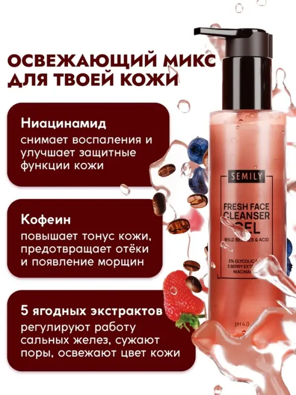 Гель для умывания очищающий SEMILY с АНА кислотами, 200 мл