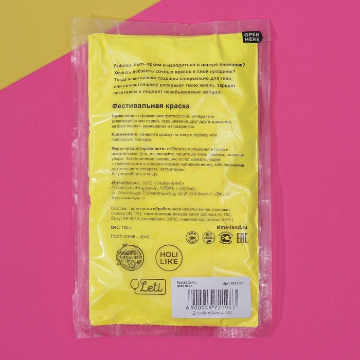 Краска холи, цвет неон