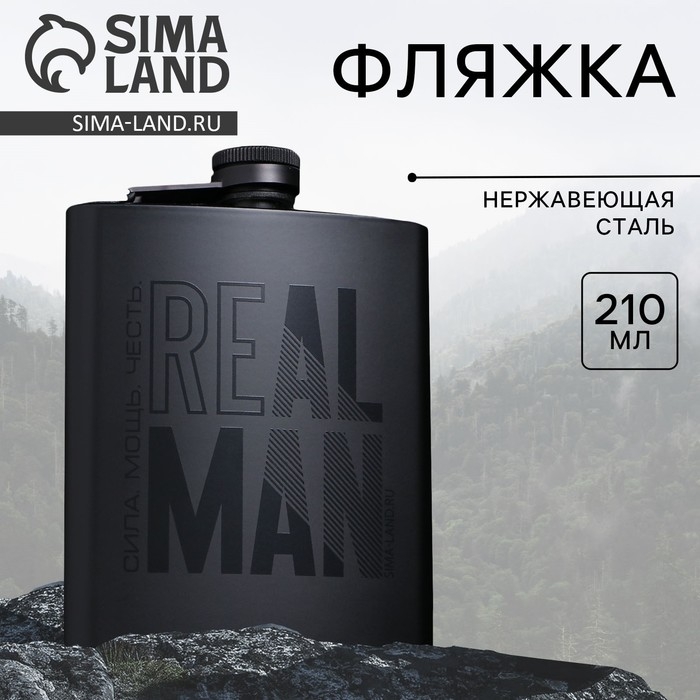 Фляжка &laquo;Real man&raquo;, 210 мл
