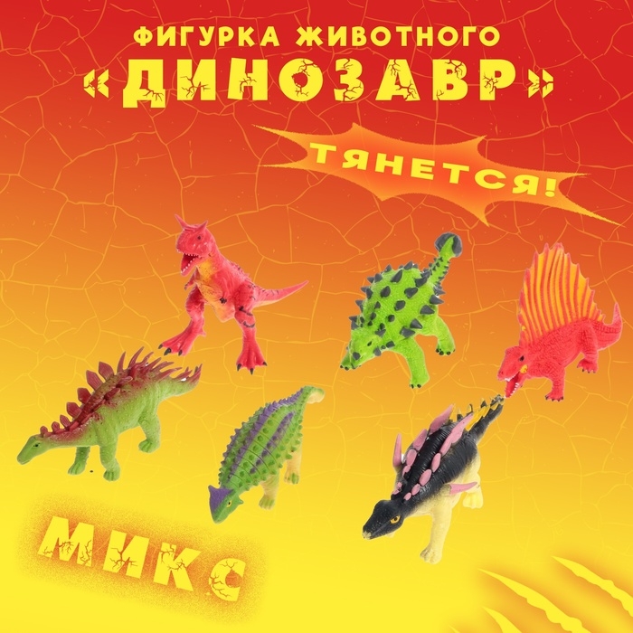 Фигурка животного тянущаяся &laquo;Динозавр&raquo;, МИКС