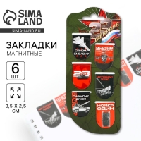 Закладки магнитные на подложке &laquo;Звезда&raquo;, 6 шт