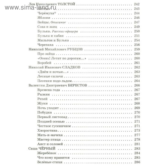 &laquo;Полная хрестоматия для начальной школы в 2-х книгах, книга 1, 1-4 классы&raquo;, Посашкова Е. В.