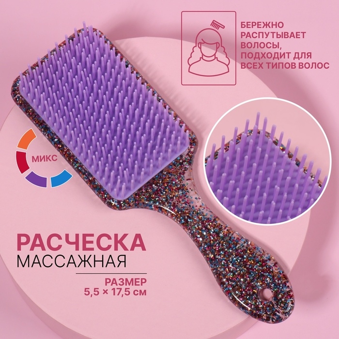 Расчёска массажная, широкая, 5,5 &times; 17,5 см, цвет МИКС