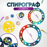 Спирограф &laquo;Космос&raquo;