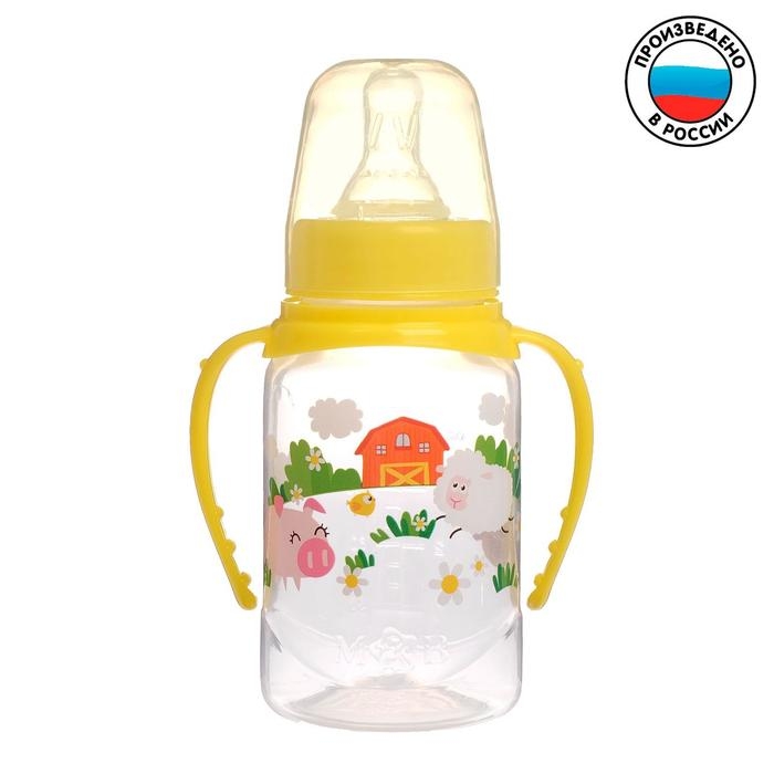 Бутылочка для кормления &laquo;Весёлая ферма&raquo;, классическое горло, от 0 мес, с ручками, 150 мл., от 0 мес, цвет жёлтый