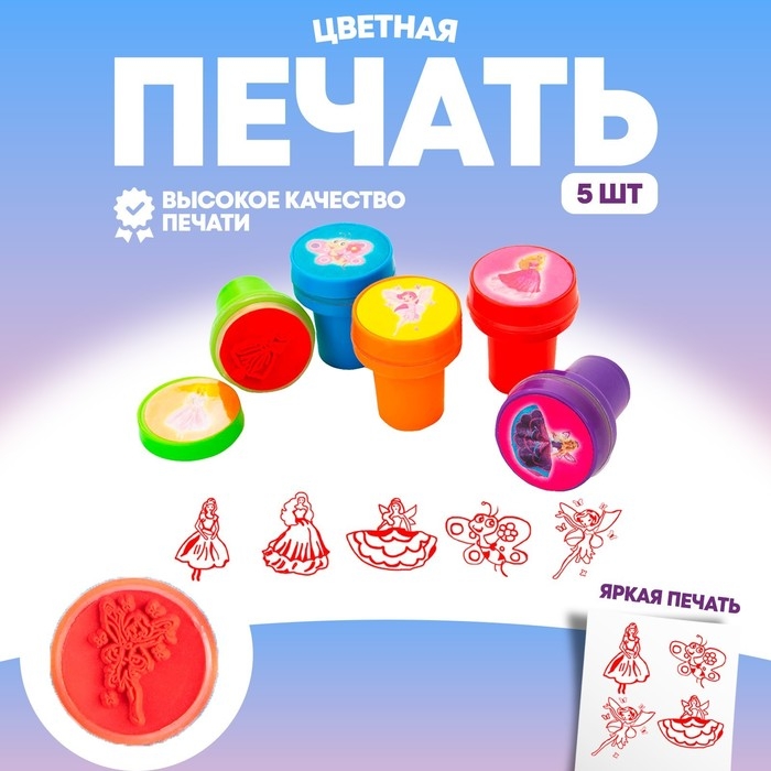 Печать цветная &laquo;Принцессы&raquo;, набор 5 шт., МИКС