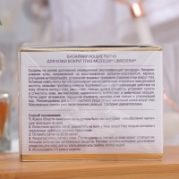 Патчи для кожи вокруг глаз LIBREDERM mezolux биоармирующие, 60 шт