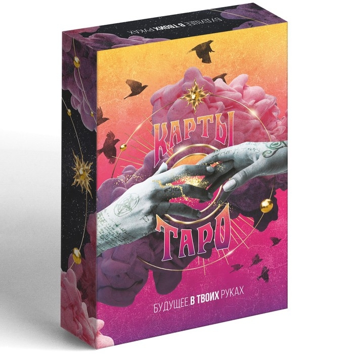 Таро на Хэллоуин &laquo;Будущее в твоих руках&raquo;, 78 карт (6х11 см), 16+