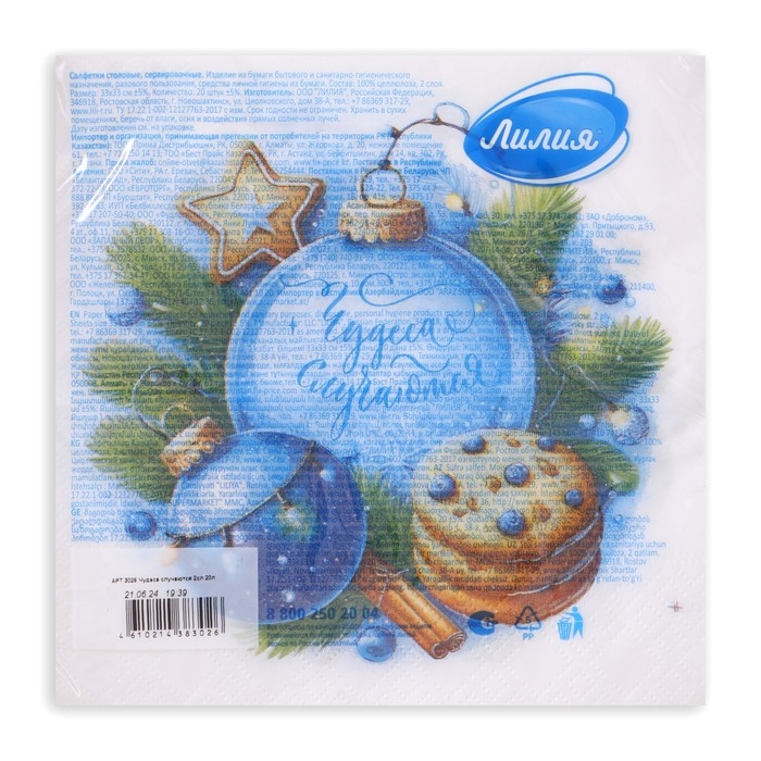 Новогодние салфетки бумажные Лилия &laquo;Чудеса случаются&raquo;, 2 слоя, 33х33 см, 20 шт