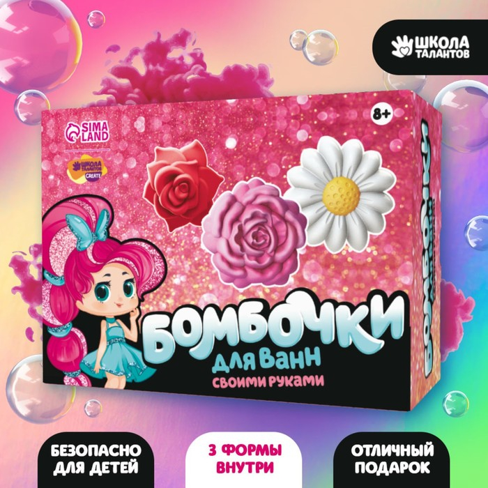 Набор для творчества. Бомбочки для ванн своими руками &laquo;Весенний букет&raquo;