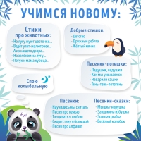 Музыкальная игрушка &laquo;Любимый дружок: Панда&raquo;, звук, свет, цвет белый