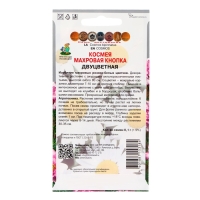 Семена цветов Космея "Махровая кнопка", двуцветная, 0,1гр