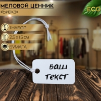 Ценник набор 100 шт., 2,5&times;1,5 см, цвет белый
