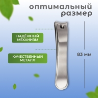 Кусачки - книпсер педикюрные, 8,3 см, цвет серебристый