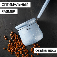 Турка Доляна &laquo;Мрамор грэй&raquo;, 450 мл, d=9 см, 20&times;9&times;14 см, пластиковая ручка, антипригарное покрытие, индукция, цвет серый