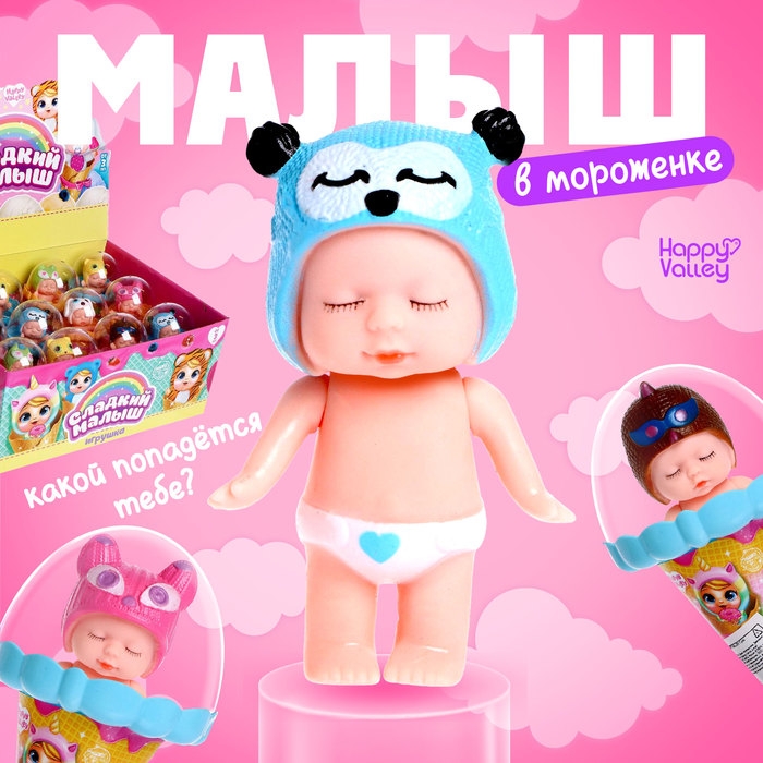Пупс &laquo;Малыш-мороженка&raquo; в шапочке, МИКС
