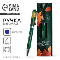 Подарочная ручка &laquo;Любимому учителю&raquo;, металл, синяя паста, 1.0 мм
