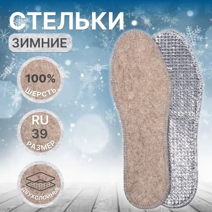 Стельки для обуви, утеплённые, двухслойные, фольгированные, окантовка, р-р RU 39 (р-р Пр-ля 41), 25.5 см, пара, серые