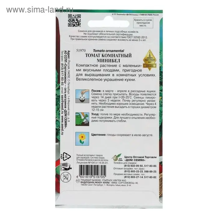 Семена  Томат комн. Минибел, ,детерминантный,низкорослый 15 шт