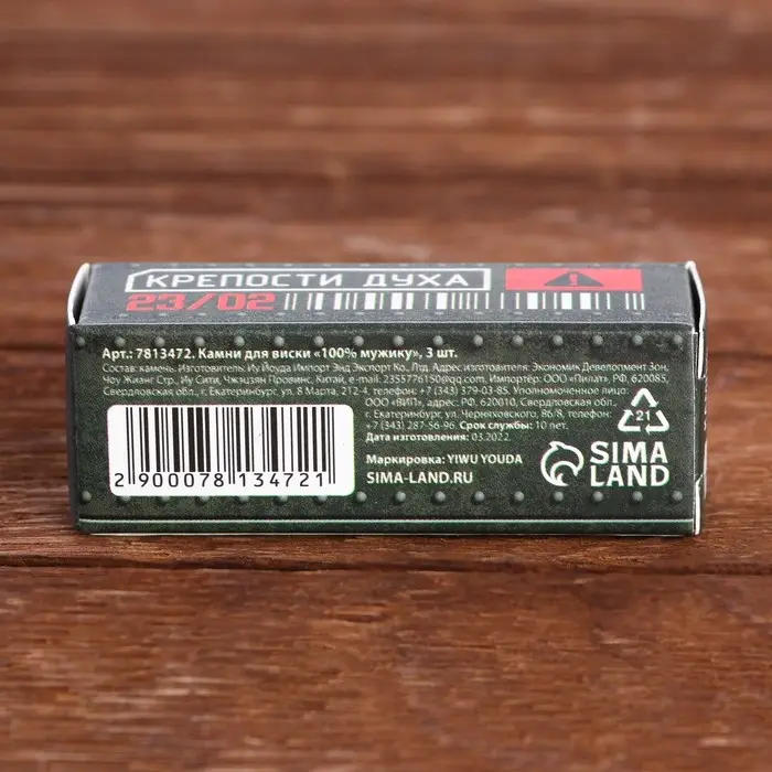 Камни для виски &laquo;100% мужику&raquo;, набор 3 шт.