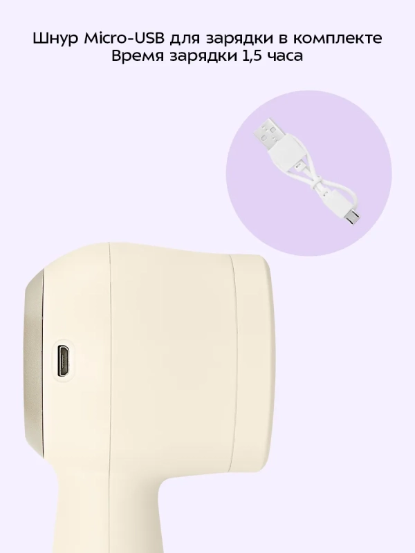 Очиститель катышков для одежды КТ-6479 - 5 ВТ