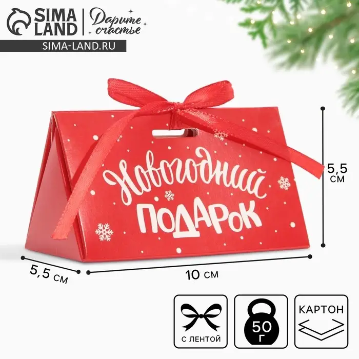 Бонбоньерка новогодняя &laquo;Новогодний подарок&raquo;, 10 х 5,5 х 5,5 см, Новый год