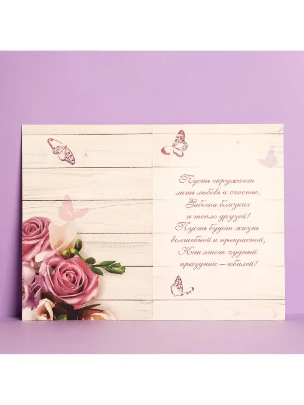 Открытка &laquo;С прекрасным Юбилеем&raquo; розовый букет, 12 &times; 18 см