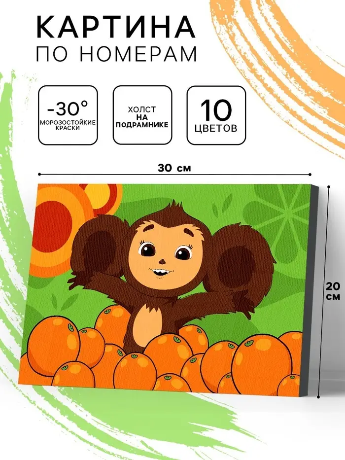 Картина по номерам на холсте с подрамником "Ушастый сладкоежка" 20х30 см