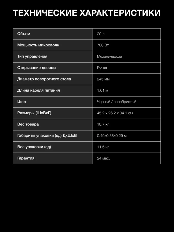 Микроволновая Печь HYM-M2055 20л. 700Вт черный