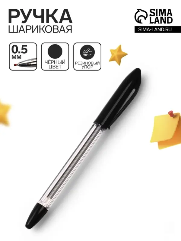 Ручка шариковая 0.5 мм, стержень чёрный, с резиновым держателем
