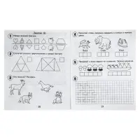 Рабочая тетрадь для детей 6 лет &laquo;30 занятий для успешной подготовки к школе&raquo;, часть 2