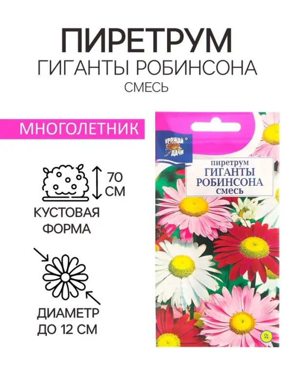 Семена цветов Пиретрум "Гиганты Робинсона", Смесь, 0,1 г