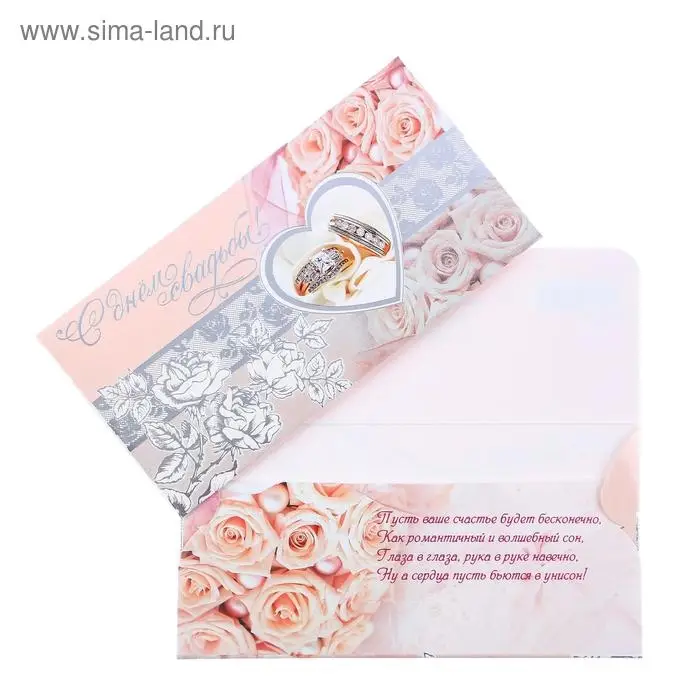 Конверт для денег &laquo;С днем свадьбы!&raquo;, тиснение