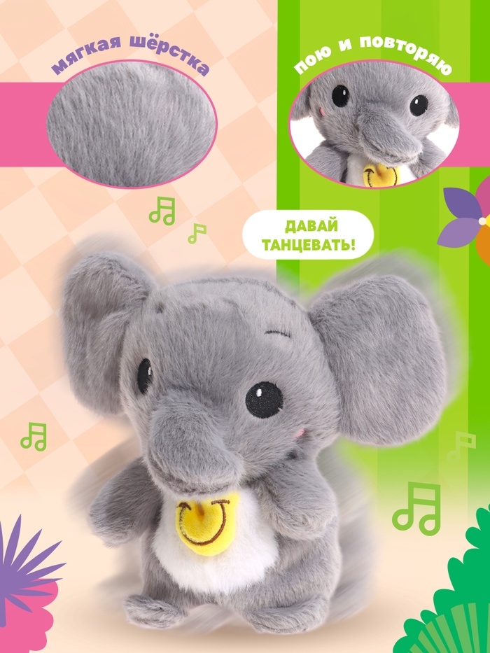 Интерактивная игрушка &laquo;Слоник Бимбо&raquo;, звук, повторение, световые эффекты, танцует
