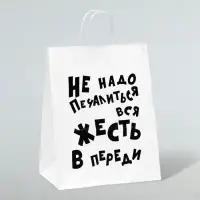 Пакет подарочный с приколами, крафт &laquo;Не надо печалиться&raquo;, белый, 24&times;14&times;28 см