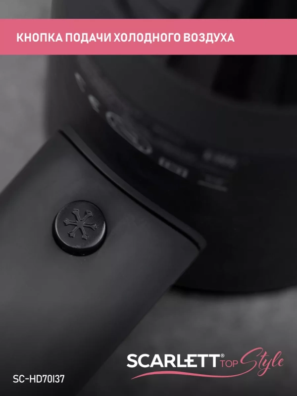 Фен для волос SC-HD70I37 мощность 1900 Вт