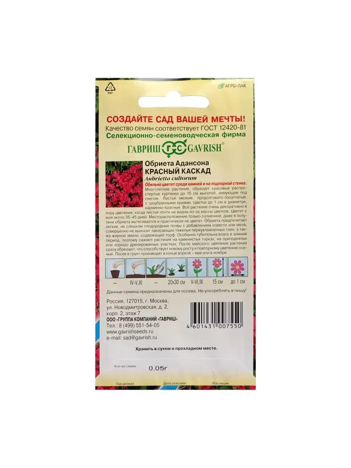 Семена цветов Обриета "Красный каскад", ц/п,  0,05 г
