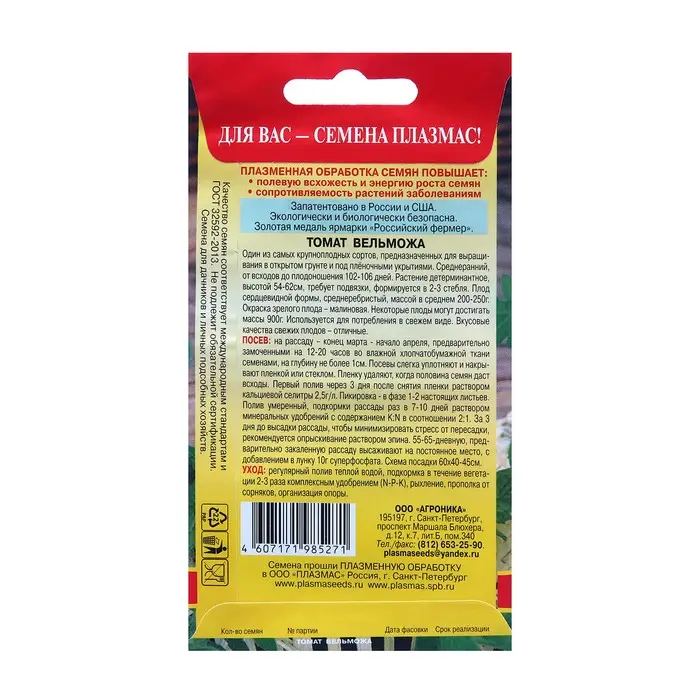 Семена Томат "Вельможа", 5 г