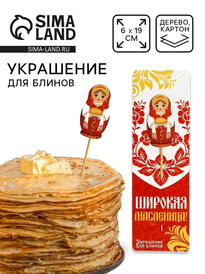 Украшение для блинов на масленицу &laquo;Матрешка&raquo;, 6&times;19 см