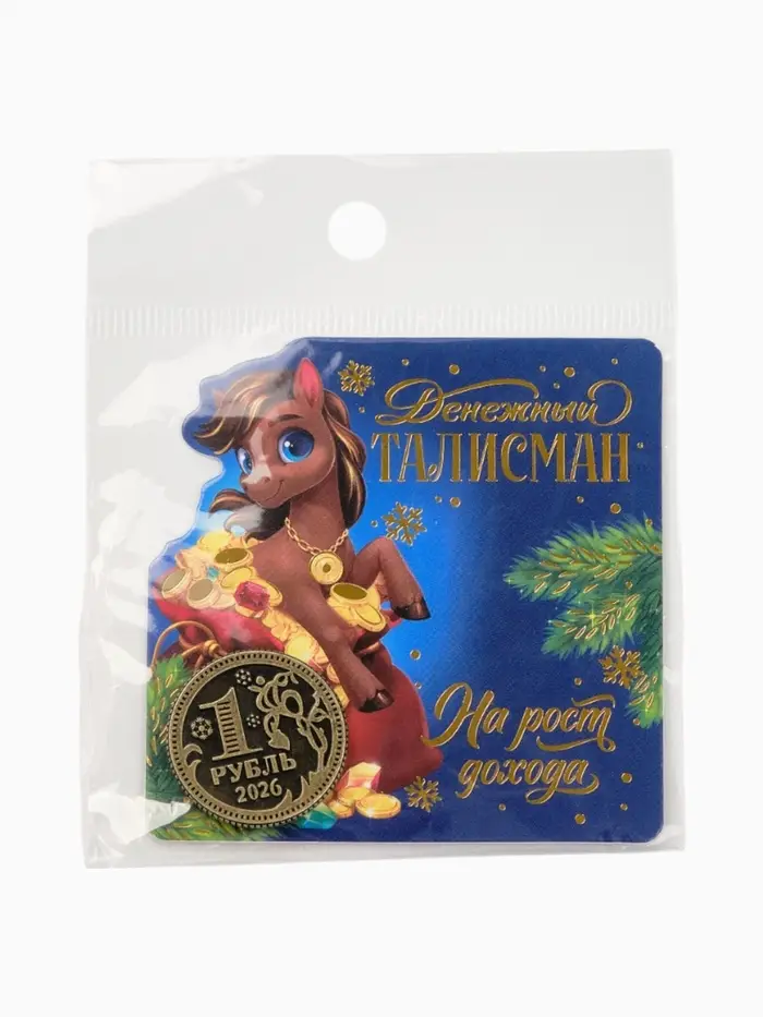 Монета новогодняя сувенирная &laquo;На рост дохода&raquo;, латунь, диам 2.5см