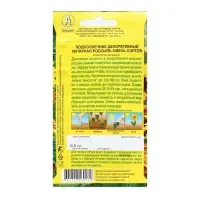 Семена Цветов Подсолнечник декоративный "Янтарная россыпь", смесь сортов, 0,5 г