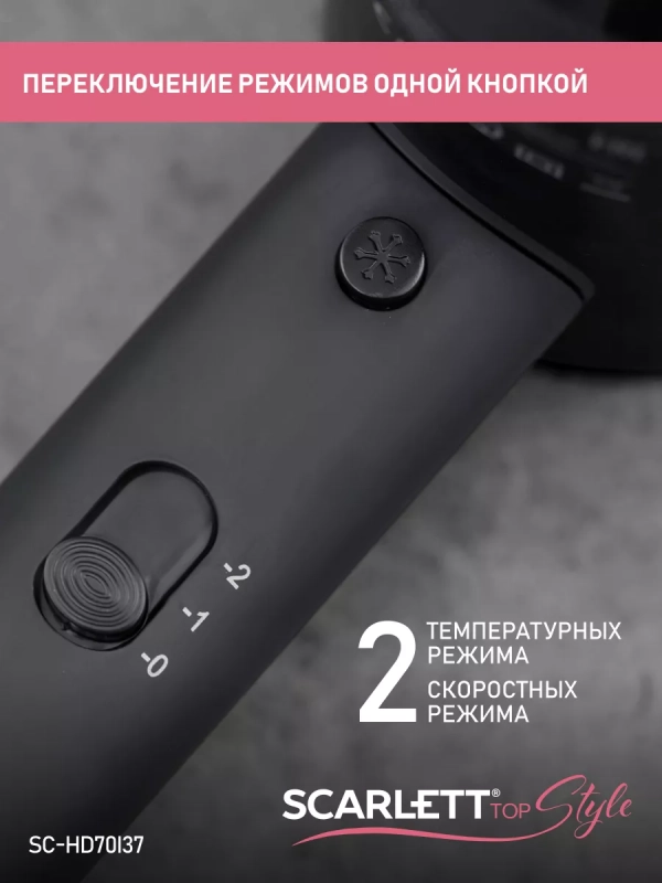 Фен для волос SC-HD70I37 мощность 1900 Вт