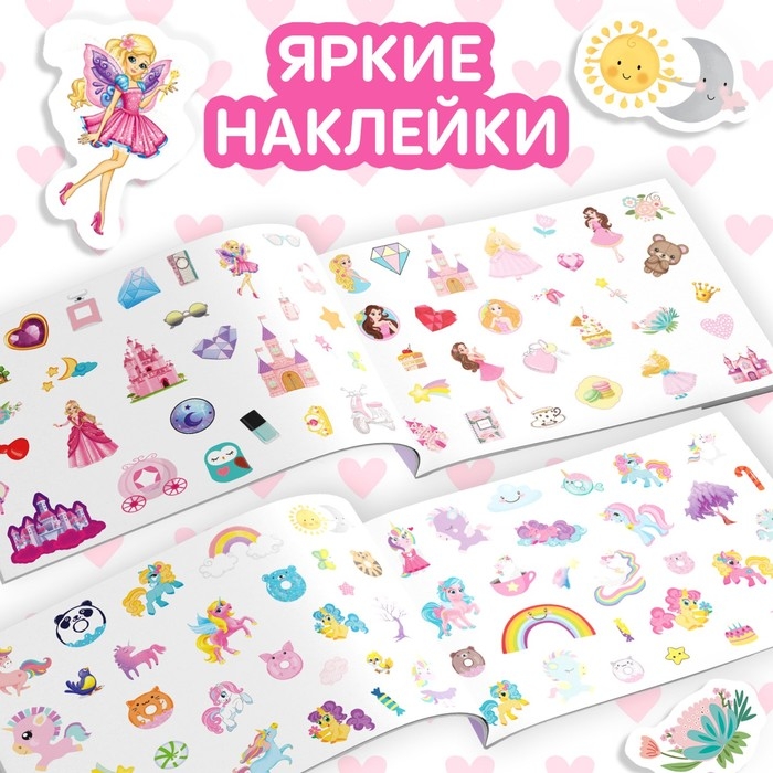 100 наклеек &laquo;Для девочек&raquo;, 12 стр.