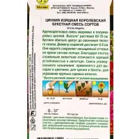 Семена цветов Цинния Королевская букетная, смесь сортов  Золотая серия, Ц/П,0,3 г