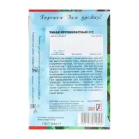Семена Табак  "Крупнолистный  512",  0.01 г
