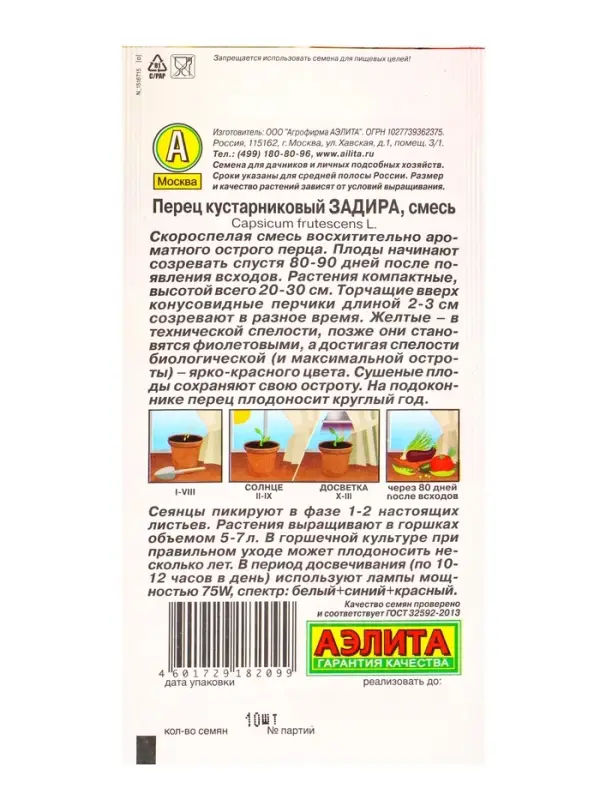 Семена Перец кустарниковый Задира, смесь Урожай дома, Ц/П,10 шт.